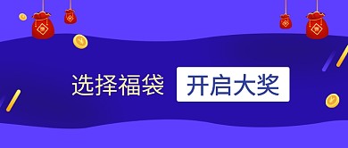 紫蓝附带红包金币简约公众号首图