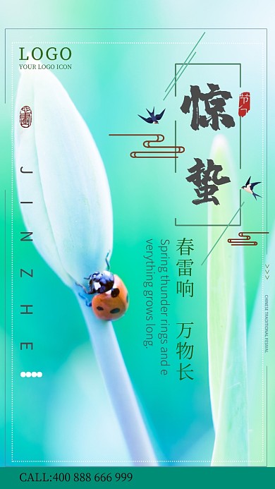 绿色清新节气惊蛰创意手机海报