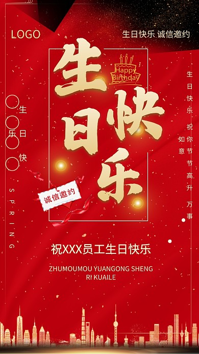 生日快乐红色创意手机海报