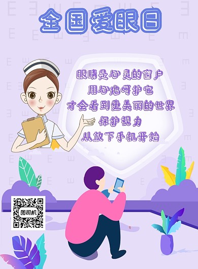 全国爱眼日印刷海报