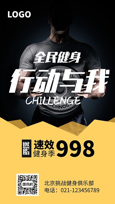 全民健身运动锻炼海报