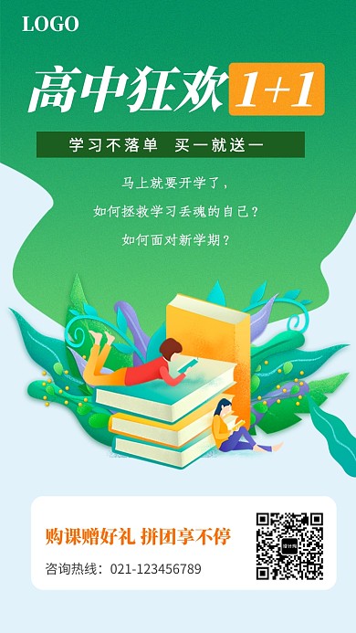 高中狂欢补习教育培训促销活动海报