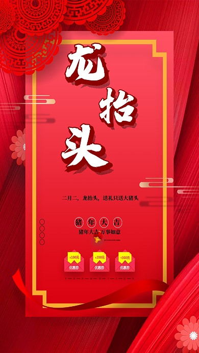 创意中国风二月二龙抬头海报设计