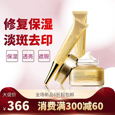 修护保湿霜促销淘宝直通车图片