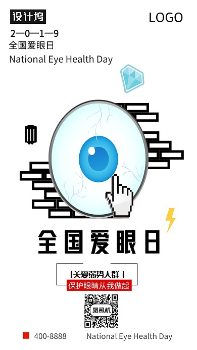 简约全国爱眼日海报