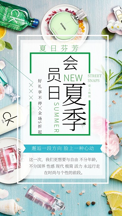 夏日清新美妆促销海报