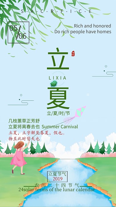 卡通手绘立夏节气手机海报