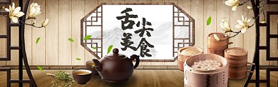 舌尖美食淘宝banner