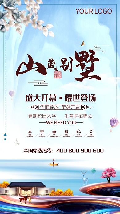 淡蓝色房产别墅宣传手机海报