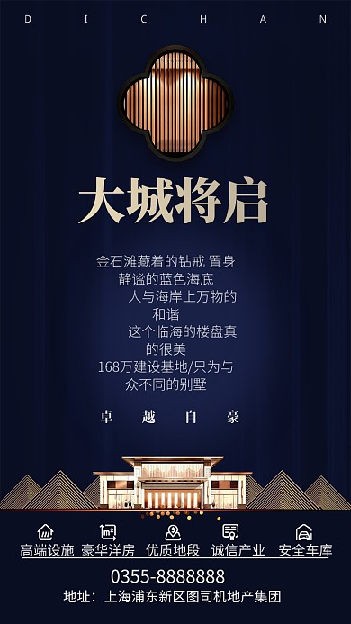 金色豪华地产宣传手机海报