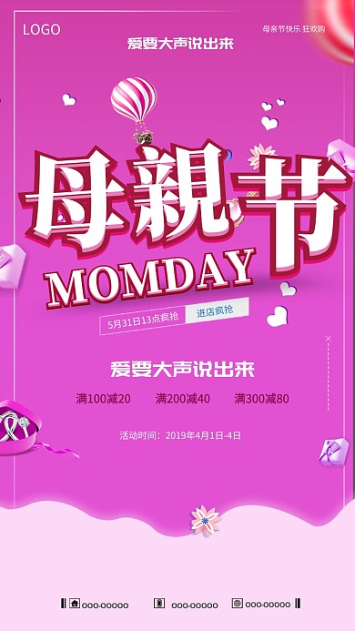 母亲节感恩粉色促销活动花朵几何手机海报