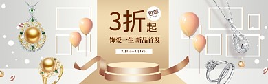 简约高端饰品春季促销淘宝banner