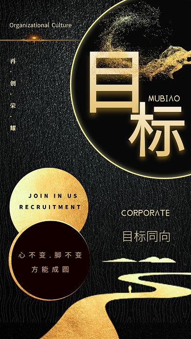 黑金大气企业文化手机海报