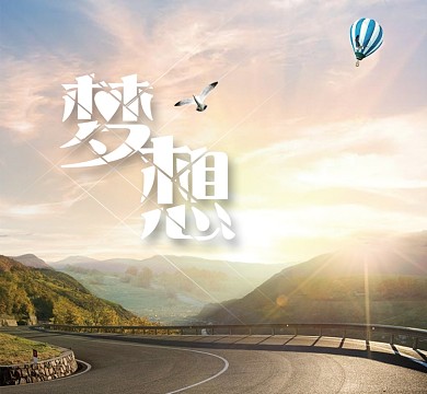 梦想热气球黄色风景简约朋友圈封面