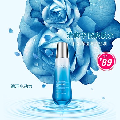 清爽平衡爽肤水淘宝直通车图片