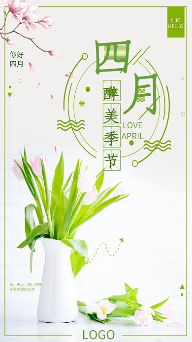 四月你好树叶花朵线条清新唯美卡通手机海报