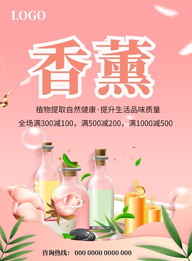 小清新植粹健康护肤海报印刷