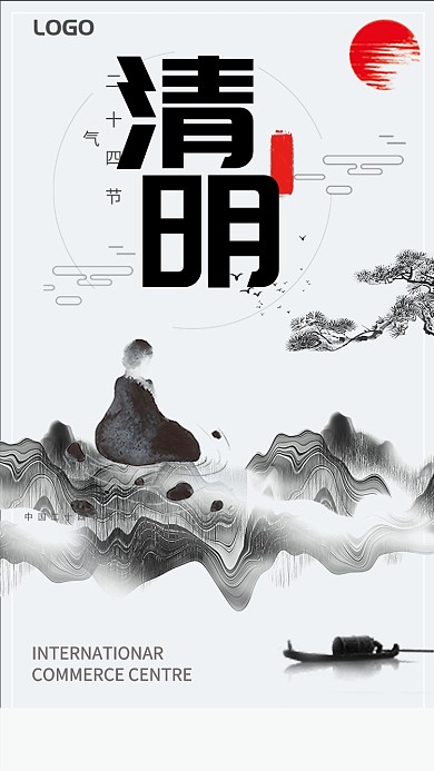 古风山水清明节手机海报
