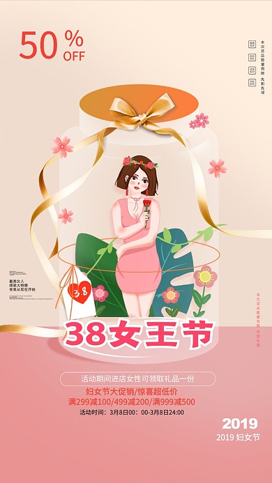 3.8女王节商品促销粉色创意手机海报