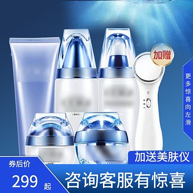 简约护肤品牌蓝色淘宝直通车图片