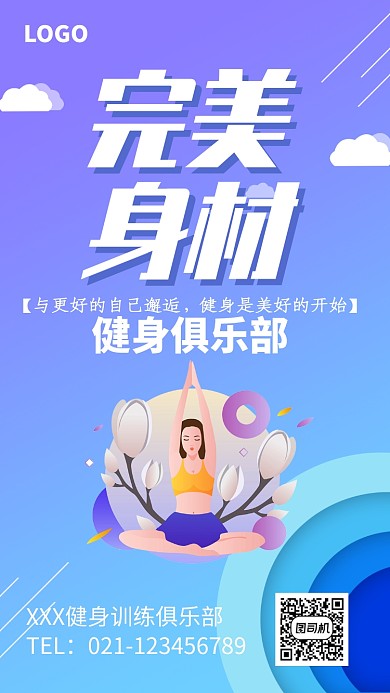 健身训练俱乐部海报