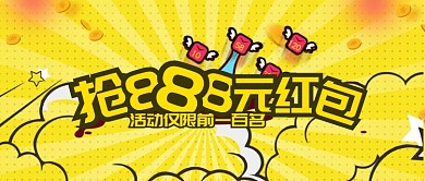 描边黄色简约红包促销打折微信公众号素材图片