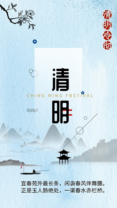 清明插花手绘手机海报