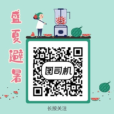 卡通盛夏避暑吃瓜二维码