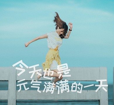 青春活力薄荷绿元气满满朋友圈封面