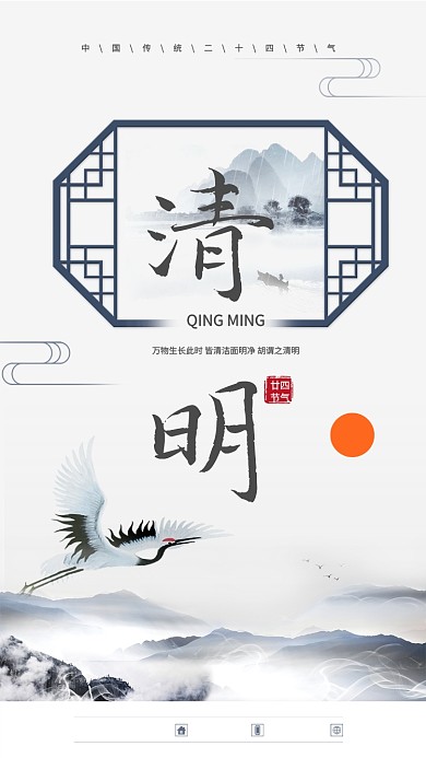 古风清明节手机海报