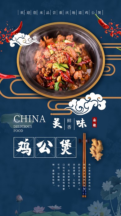 美味鸡公煲海报