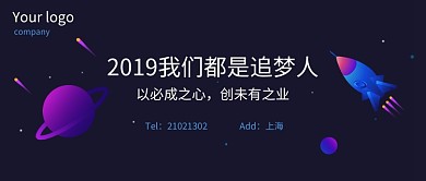 2019我们都是追梦人公众号首图