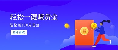 赚取赏金蓝色红包商务风新媒体配图