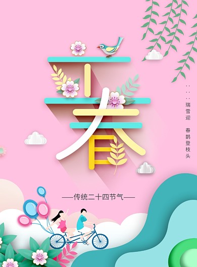 绿色初春印刷海报
