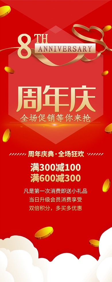 创意周年庆促销活动易拉宝