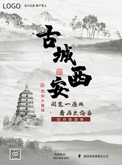 古城西安印刷海报
