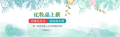 化妆品上新促销淘宝banner