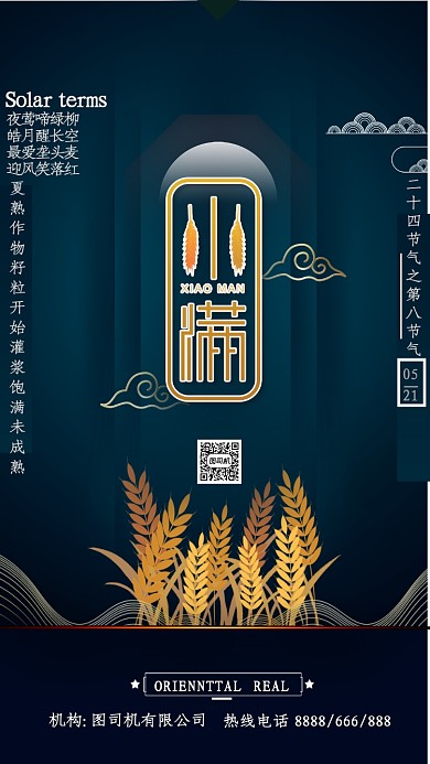 黑色二十四节气之小满手机海报