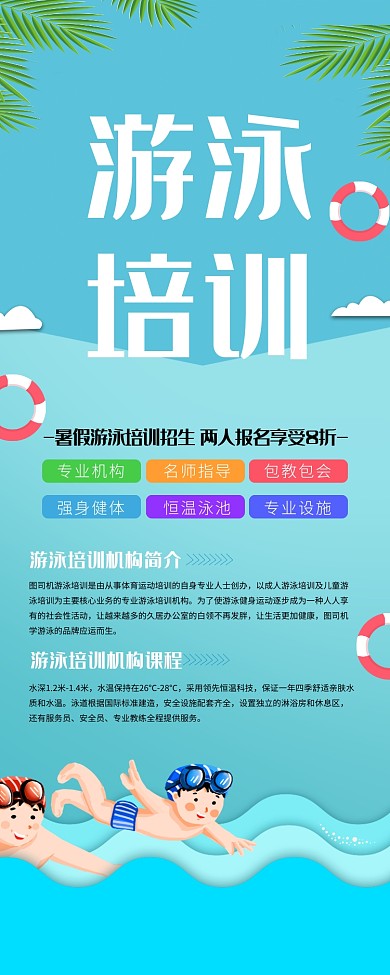 蓝色卡通游泳招生宣传易拉宝