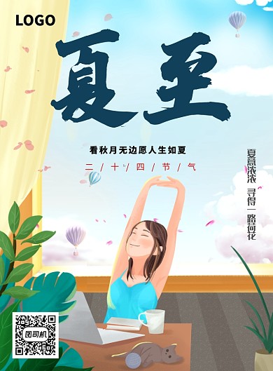 创意手绘夏至时节插画海报