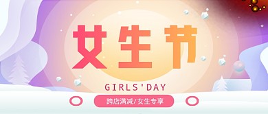37女生节促销公众号首图