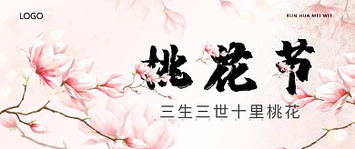 粉色桃花节首图