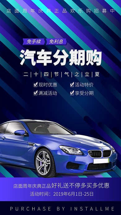 蓝色大气汽车分期付款手机海报