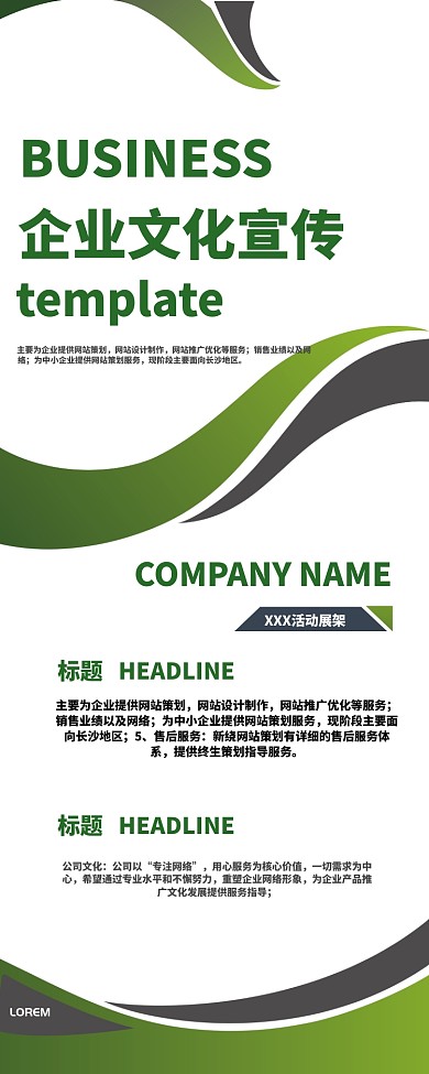 企业文化宣传