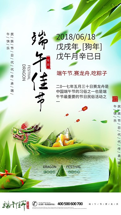 端午节龙舟叶子粽子创意手机海报