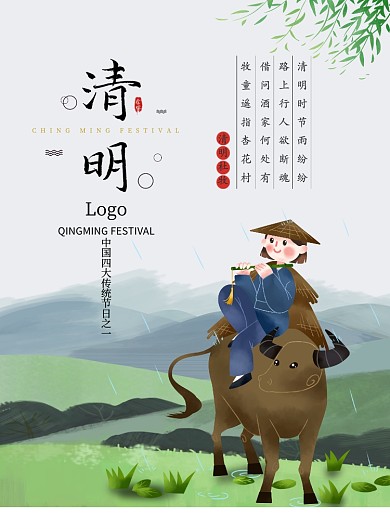 清明节牧童牛绿色卡通印刷海报