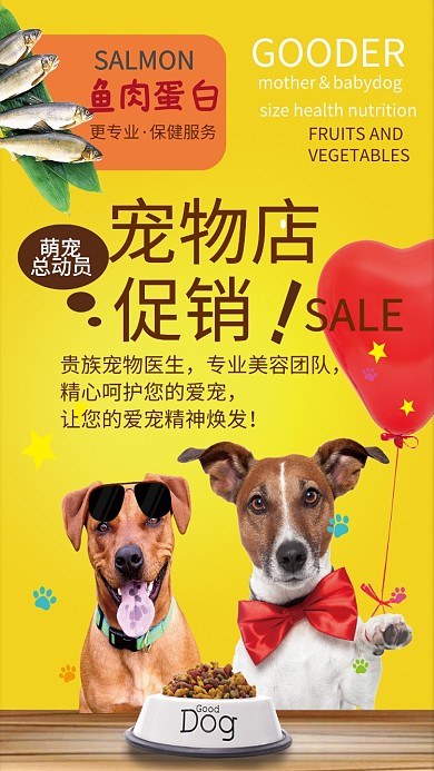 黄色可爱狗狗保健手机海报