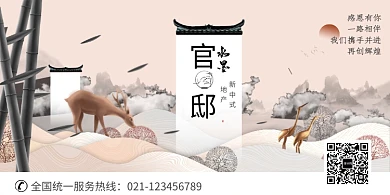 创意水墨画动物房地产海报