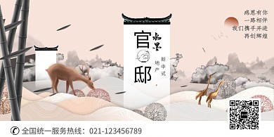 创意水墨画动物房地产海报