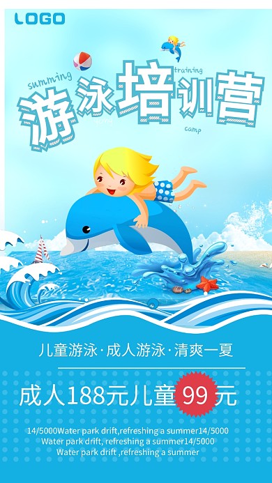 夏日游泳训练馆海报